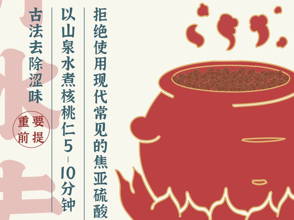 开水去涩