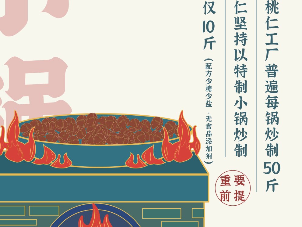 小锅炒制