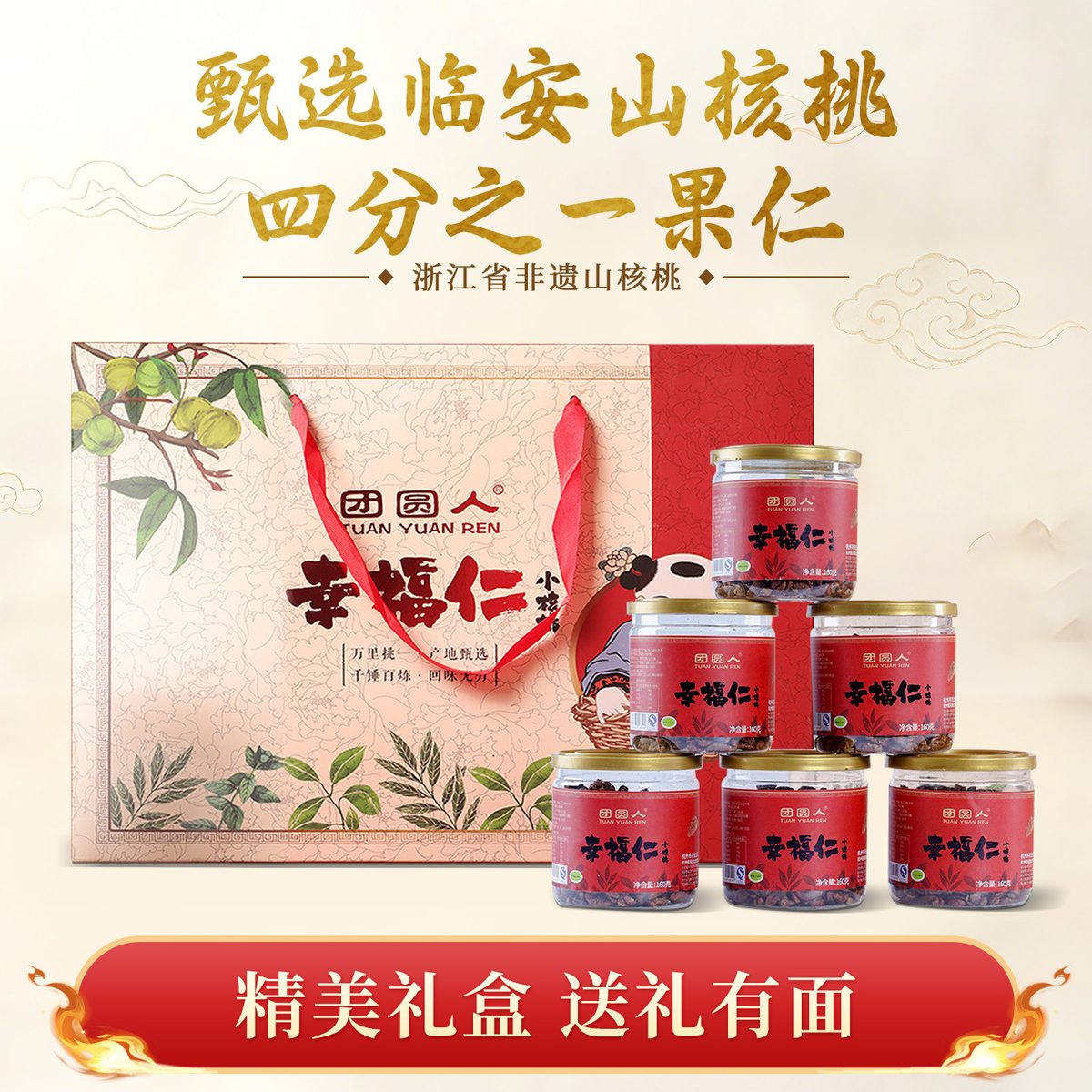幸福仁