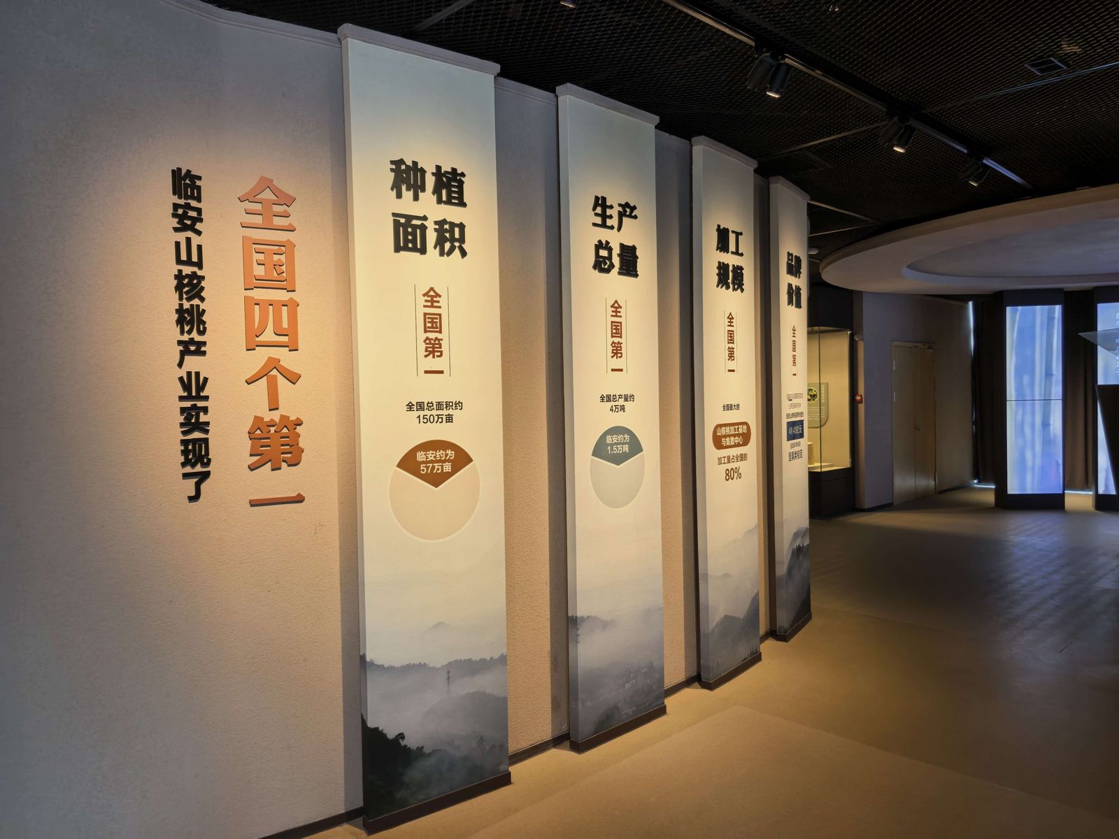 展馆序厅，「临安山核桃产业实现了全国四个第一」——种植面积、生产总量、加工规模、品牌价值四项均列全国第一。