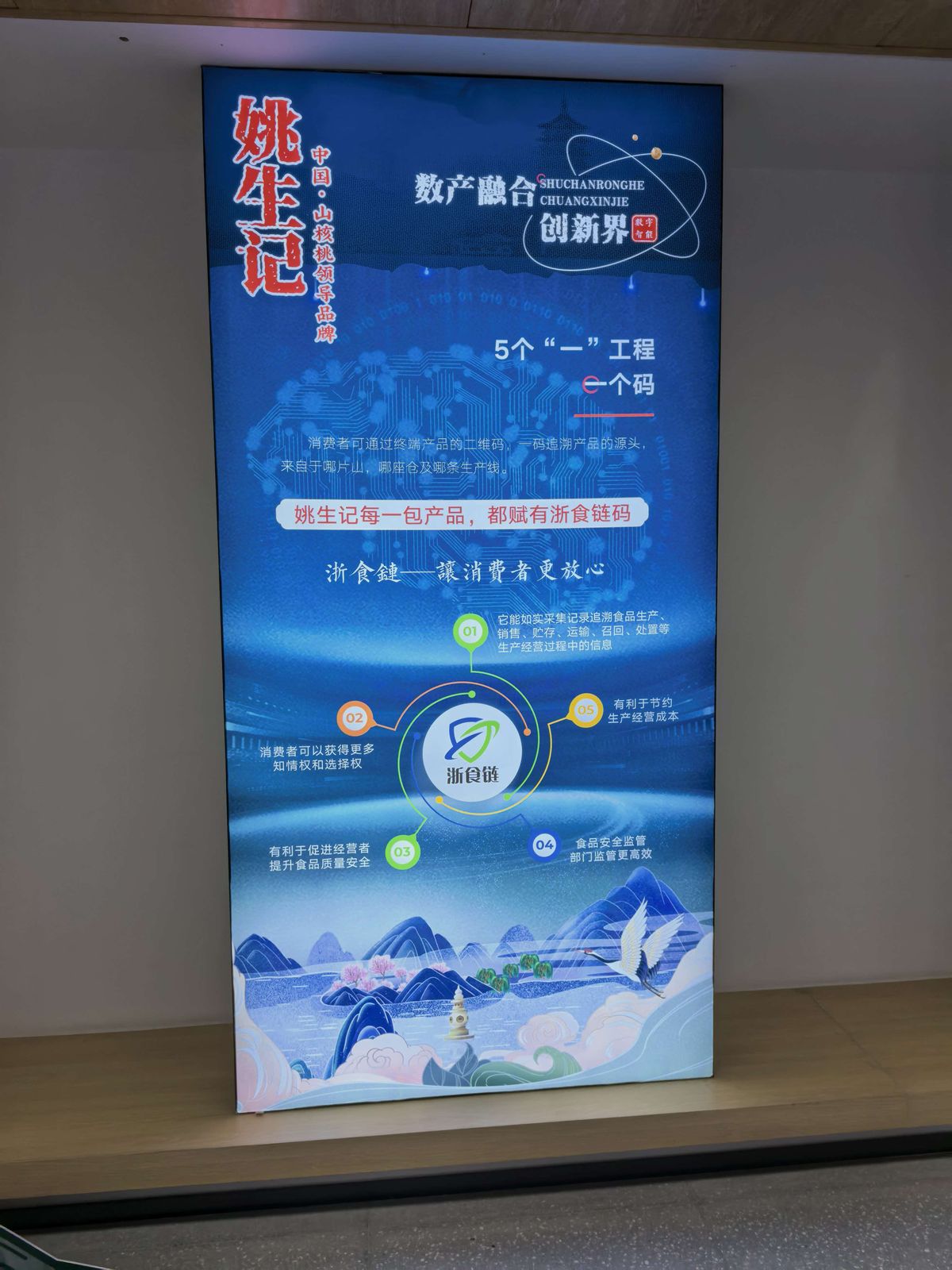 「e 个码」：每一包产品都带浙食链码，扫码即可回溯原料与生产批次。