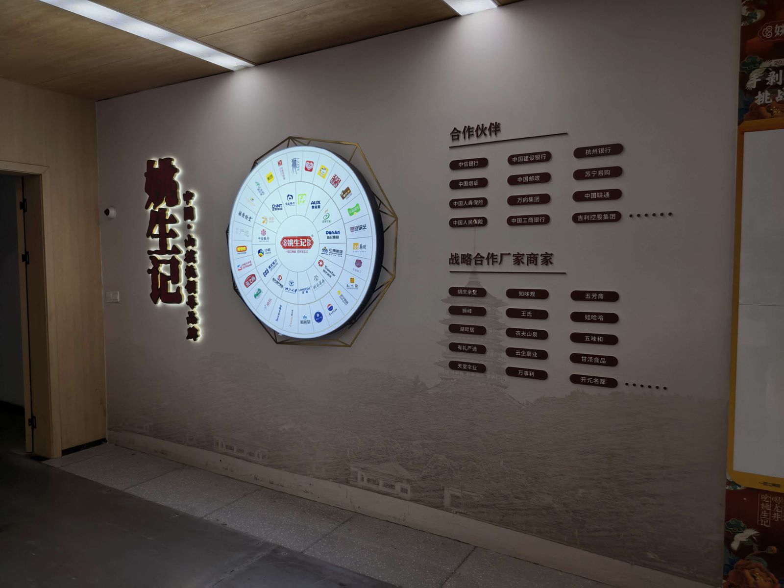 合作伙伴墙：中信银行、中国建设银行、中国邮政、苏宁易购、中国联通、吉利控股集团，下面是战略合作厂商。