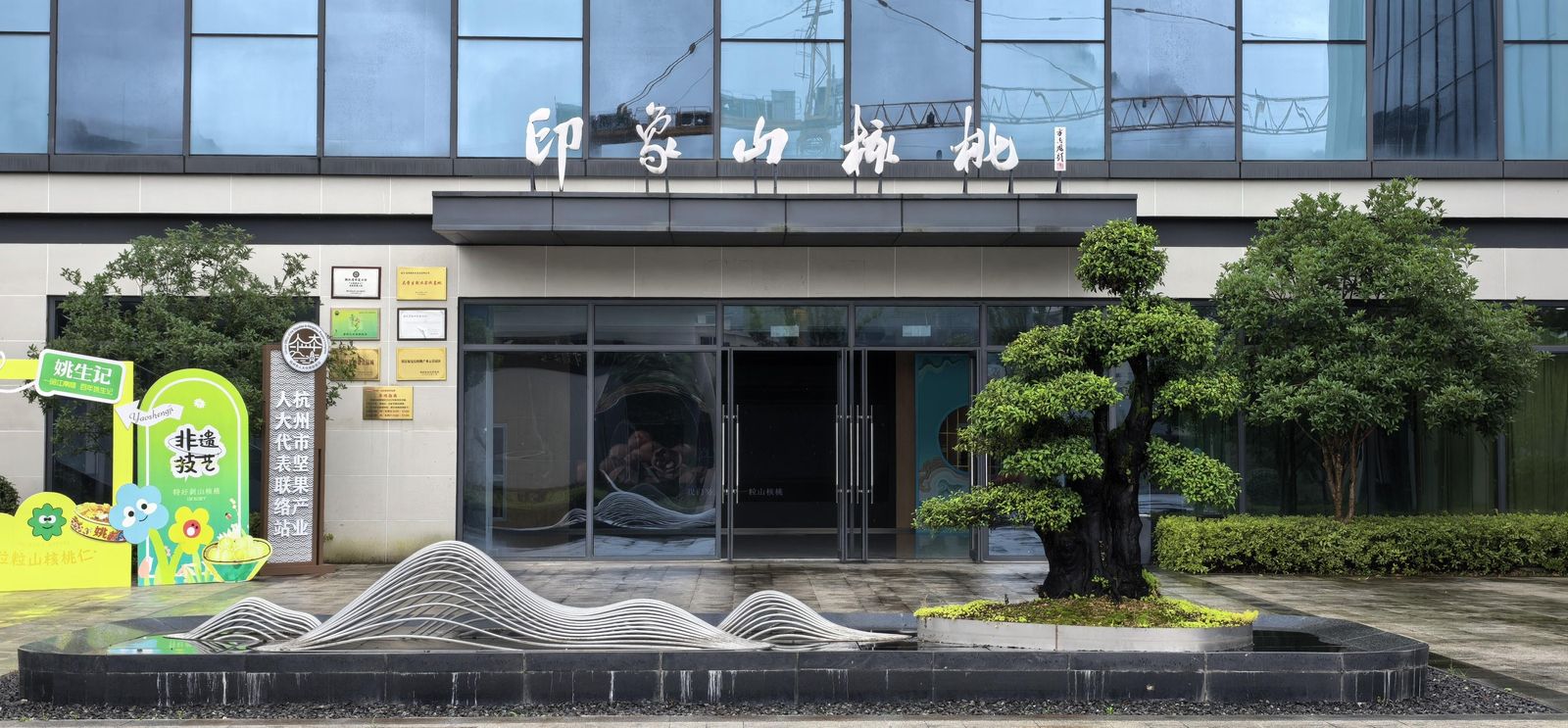 临安山核桃种植基地